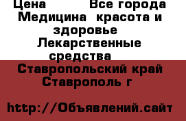 SENI ACTIVE 10 M 80-100 cm  › Цена ­ 550 - Все города Медицина, красота и здоровье » Лекарственные средства   . Ставропольский край,Ставрополь г.
